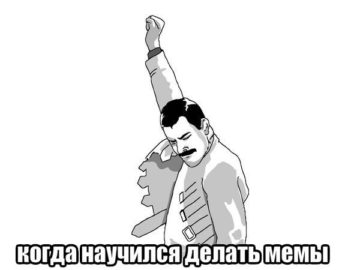 Поза Фредди Меркьюри