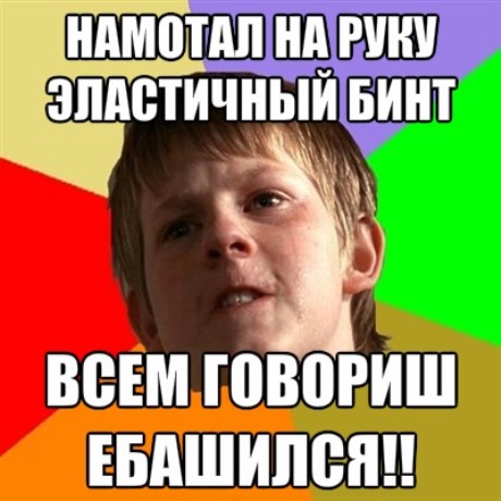 Злой школьник