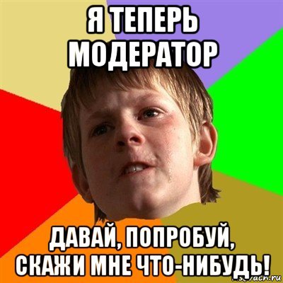 Злой школьник
