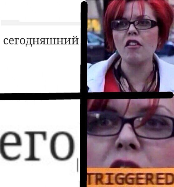 triggered мем, triggered, trigger мем, триггер мем, триггеред мем