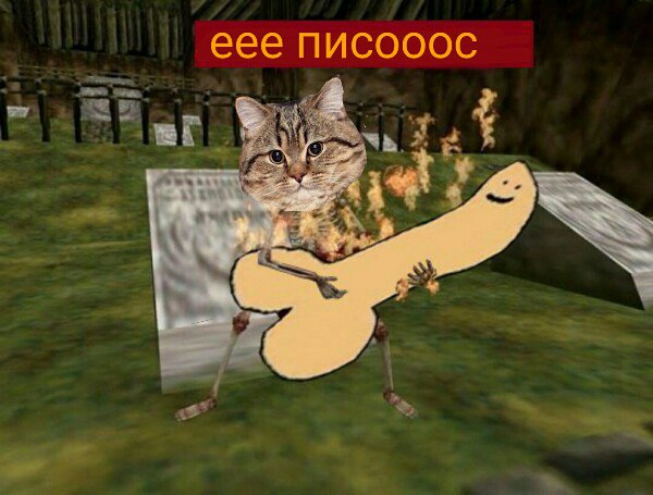 Еее рок, еее рок мем, откуда мем еее рок, что за мем еее рок, скелет мем