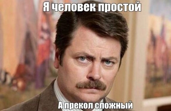 я человек простой мем, я человек простой откуда, я человек простой, я человек простой что за мем