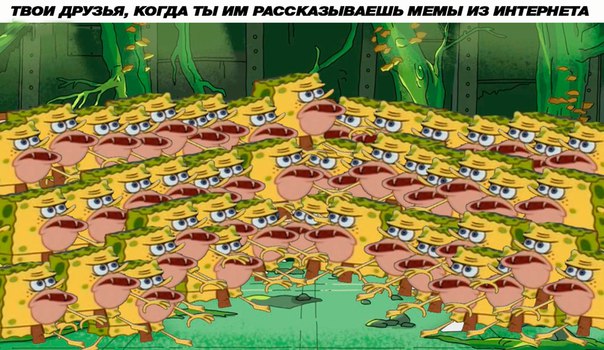 Спанч боб мем Дикий спанч боб, Спанч мем, боб мем, мем со спанчбобом, пещерный спанч боб, spongegar