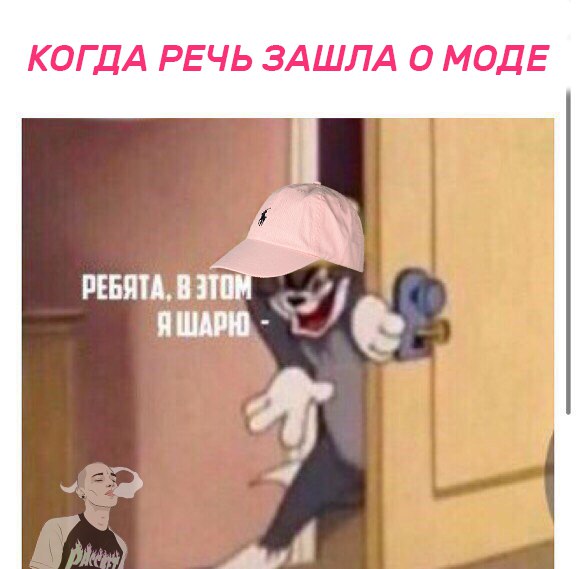 Том Мем, Кот Том, Том и Джерри мем