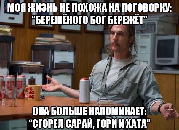 мэттью макконахи мем, Макконахи мем, какого фильма мем макконахи, метью макконахи мем