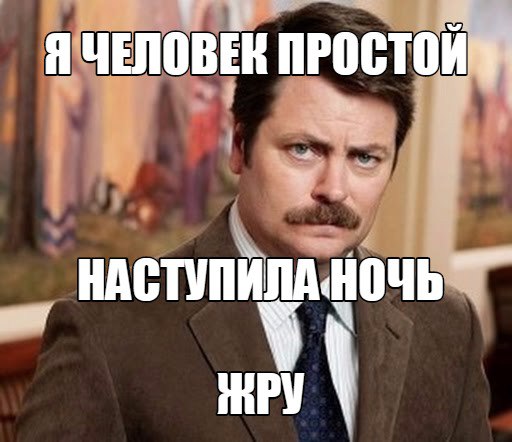 я человек простой мем, я человек простой откуда, я человек простой, я человек простой что за мем