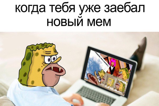 Доисторический спанч боб Дикий спанч боб, Спанч мем, боб мем, мем со спанчбобом, пещерный спанч боб, spongegar