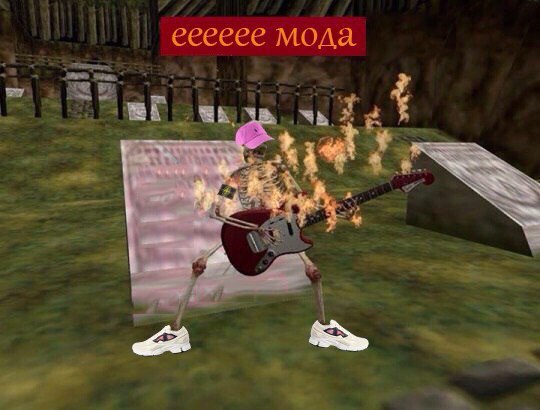 Еее рок, еее рок мем, откуда мем еее рок, что за мем еее рок, скелет мем