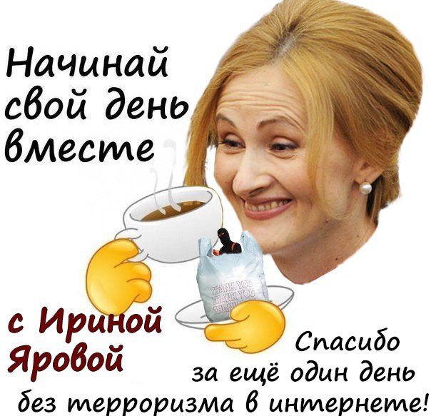 Яровая мем, Мем пакет яровой, мем про яровую, мем про пакет яровой