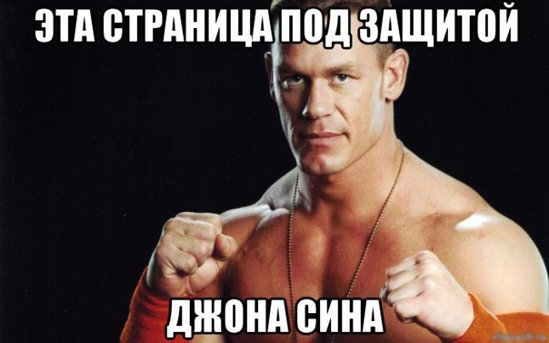 Джон Сина мем, Джон Сина прикол, Джон сина песня, джон сина выход