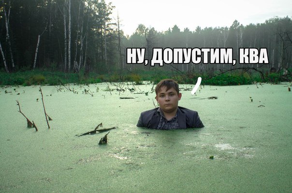 школьник болото, школьник в болоте, школьник в болоте мем, челябинский школьник, фотосессия школьника