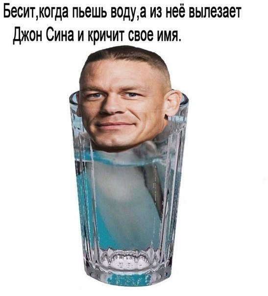 Джон Сина мем, Джон Сина прикол, Джон сина песня, джон сина выход