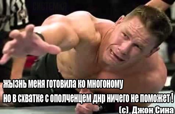 Джон Сина мем, Джон Сина прикол, Джон сина песня, джон сина выход