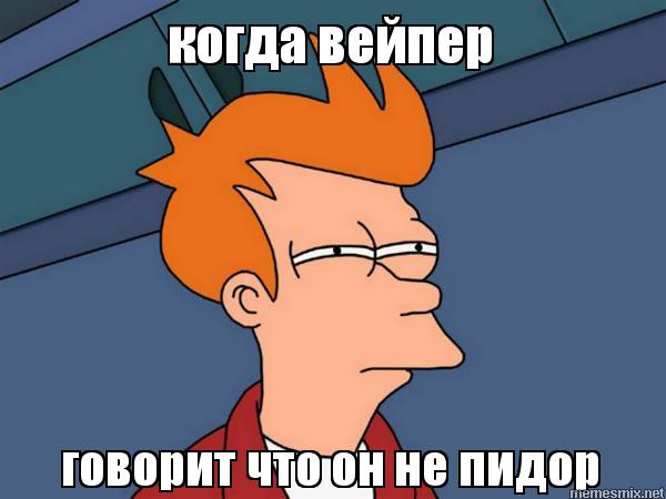 Фрай мем, Мне кажется или, Футурама мем