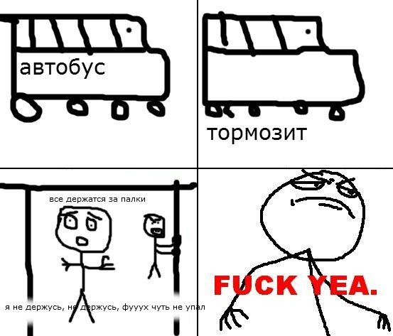Fuck Yeah, картинки fuck yeah, fuck yeah мем