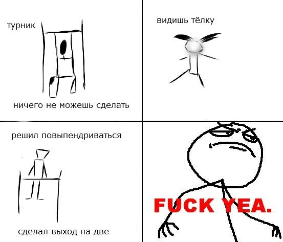 Fuck Yeah, картинки fuck yeah, fuck yeah мем