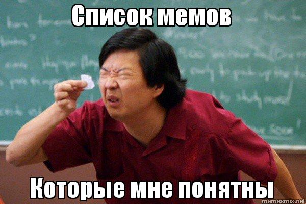 Сеньор Чанг, Маленький список Чанга, Кореец мем, Маленький список, мем с бумажкой