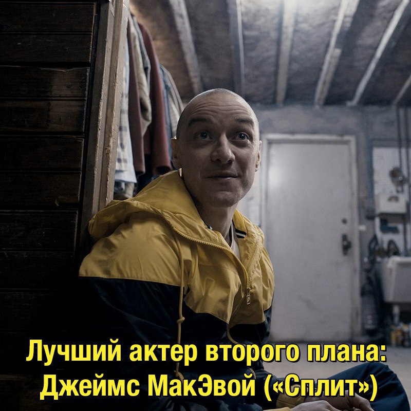 23 личности Джеймса Макэвоя мем про макэвоя