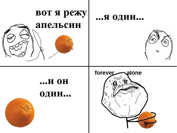 откуда мем forever alone, forever alone происхождение, мемы с лицами, rage comics,
