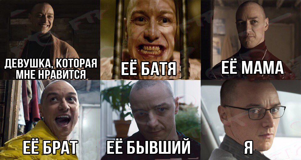 23 личности Джеймса Макэвоя мем про макэвоя