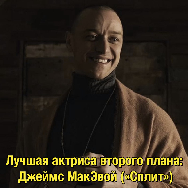 23 личности Джеймса Макэвоя мем про макэвоя