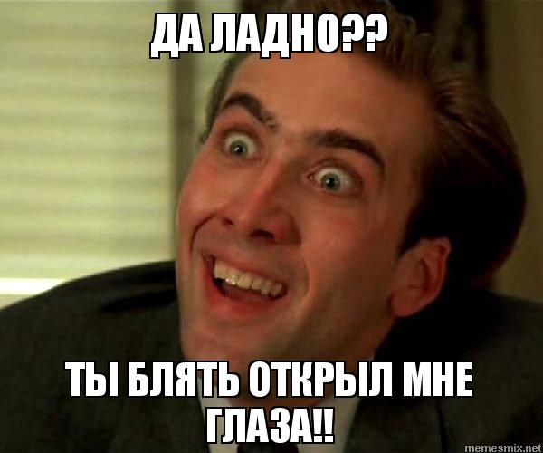 мем николас кейдж, мем с николасом кейджем, мем you don't say, мем да ладно откуда, мемы с лицами, rage comics,