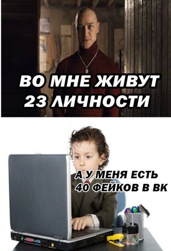 23 личности Джеймса Макэвоя мем фильм сплит