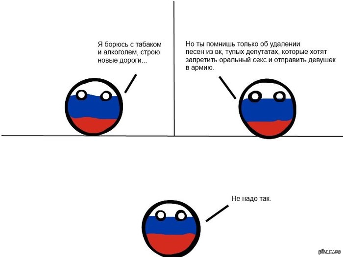 не надо так комикс, не надо так мем, не надо так, country balls, страны шары