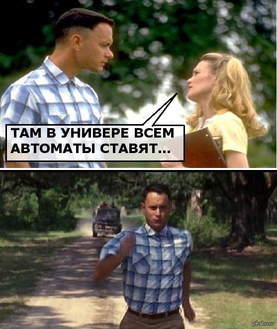 Беги Форрест беги форрест беги, форрест гамп мем