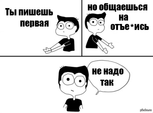 не надо так комикс, не надо так мем, не надо так