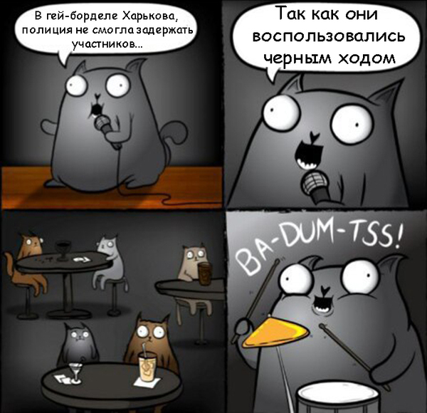 стендап кот, кот стендапер, комикс с котом-стендапером, кот-стендапер приколы, стендап-кот комикс, кот-стендапер комикс, кот стендапер шаблон