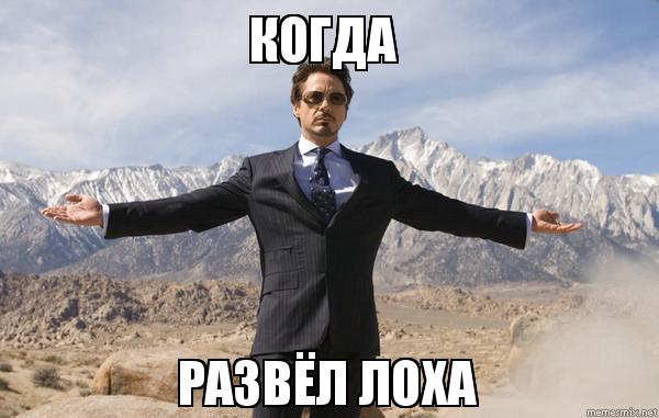 Роберт Дауни разводит руками, тони старк разводит руками, железный человек разводит руками, железный человек крут, тони старк крут, роберт дауни крут, роберт дауни мем, мемы с робертом дауни