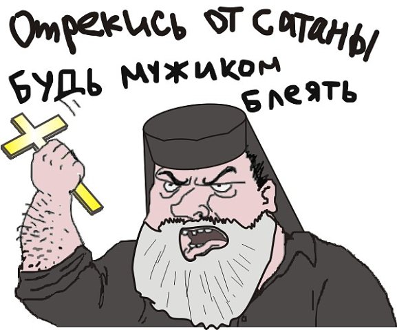 будь мужиком мем