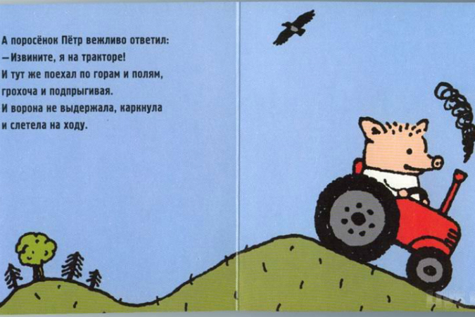 Поросенок Петр, Поросенок Петр книга, поросенок на красном тракторе