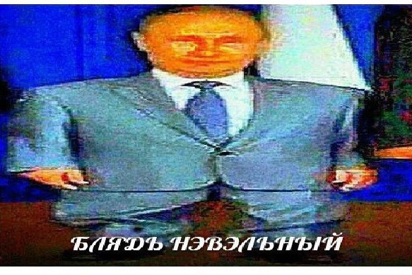 Блядь Нэвэльный, Нэвэльный