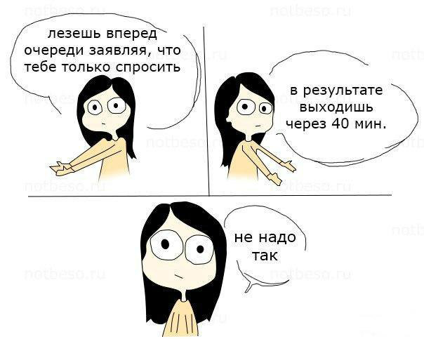 не надо так комикс, не надо так мем, не надо так