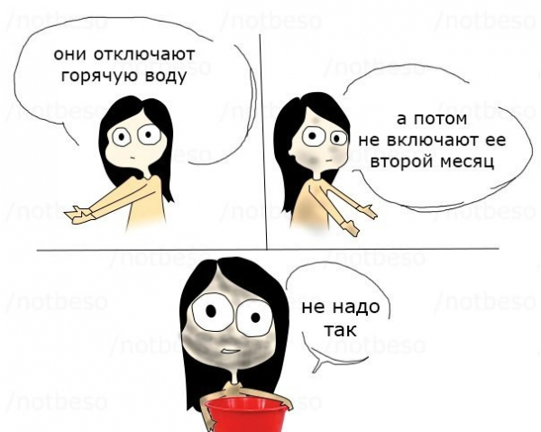 не надо так комикс, не надо так мем, не надо так