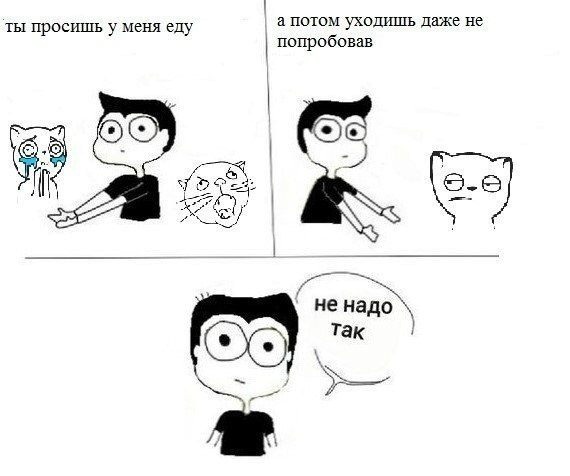 , не надо так мем, не надо так