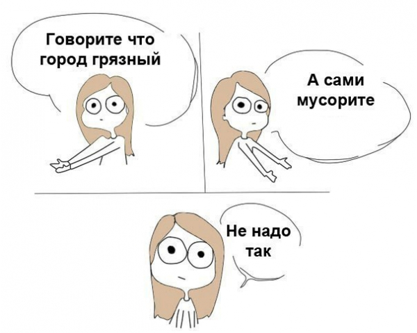 не надо так комикс, не надо так мем, не надо так