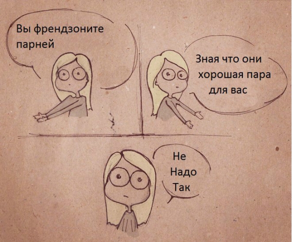 не надо так комикс, не надо так мем, не надо так