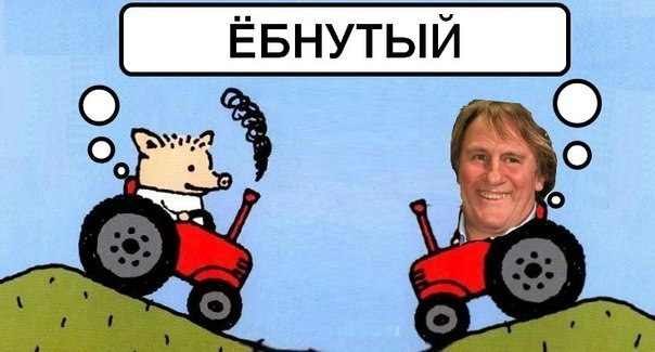 Поросенок Петр, Жерар Депардье