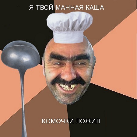 ашот мемас