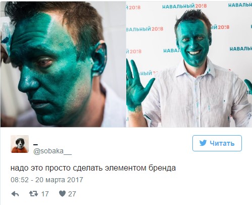 бренд навальный зеленка