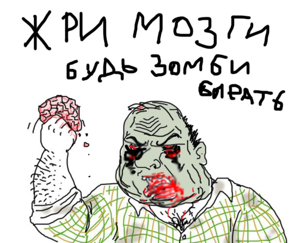 будь мужиком мем