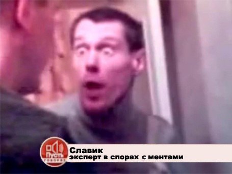 буйный славик эксперт