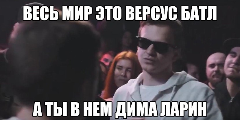 мемы ларин, мем 15 год, пятнадцатый год, что было в 2015 году, 15 год мемы, мемы с лариным, версус ларин джарахов, дмитрий ларин 15 год, мемы про 15 год