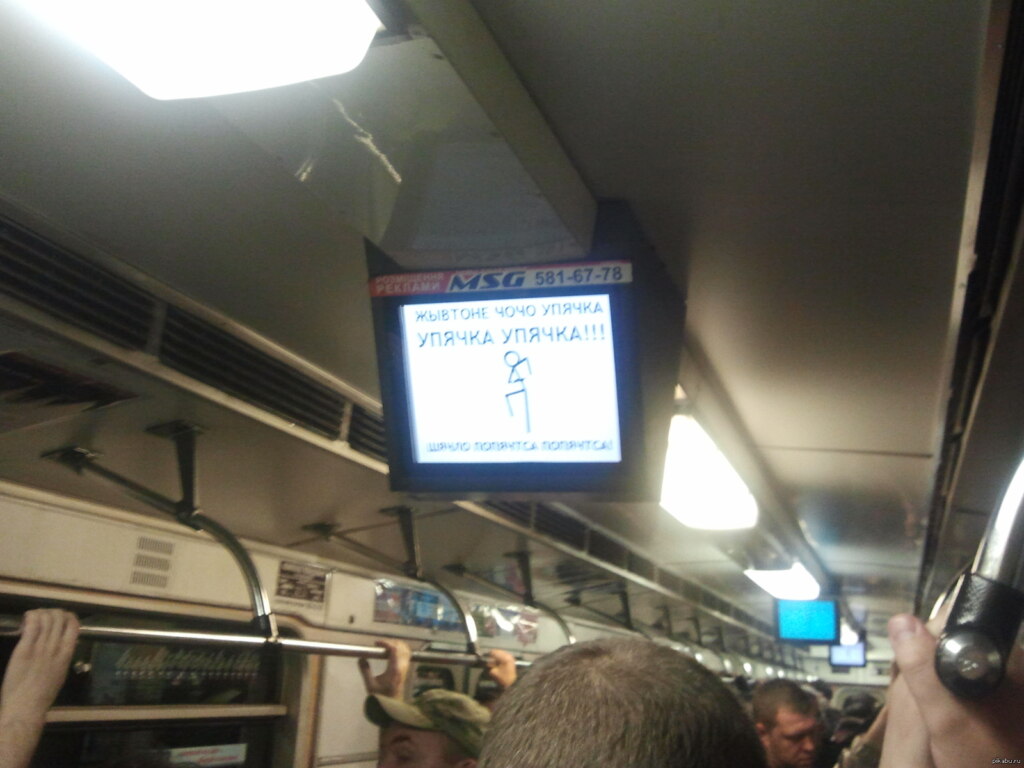 упячка, упячка в метро, взлом упячка