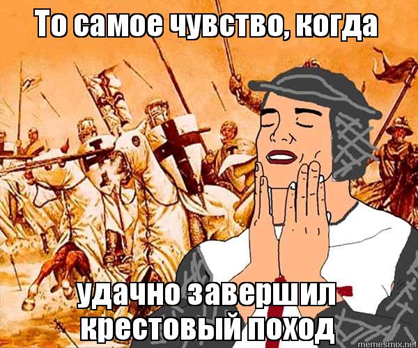 крестоносцы