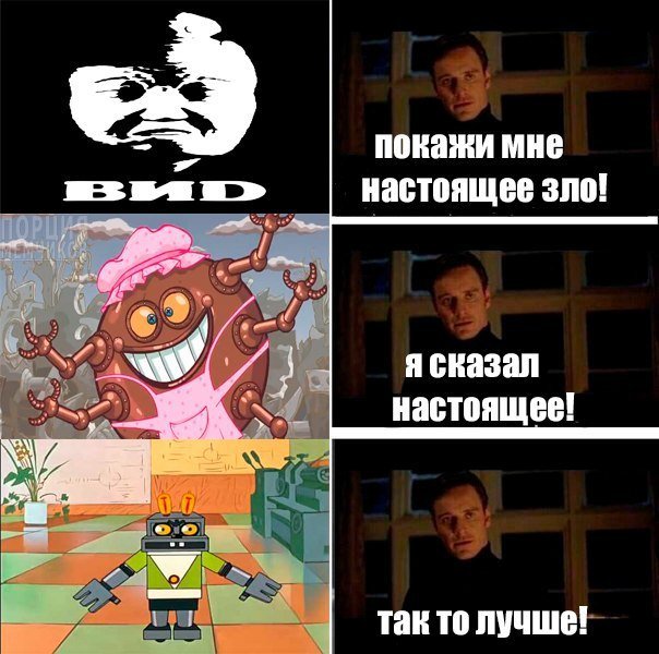 мем превосходно, мем фассбендер, мем люди икс, откуда мем превосходно, мем превосходно шаблон, мем я хочу увидеть настоящего, мемы с навальным, 