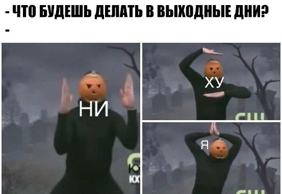танец тыквы